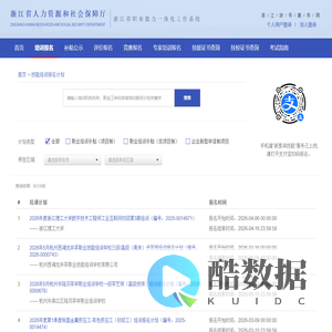 浙江省职业能力一体化工作系统