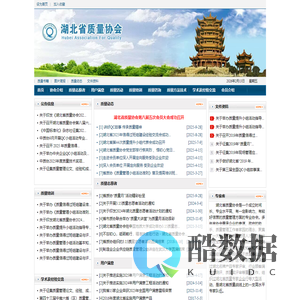 湖北省质量协会