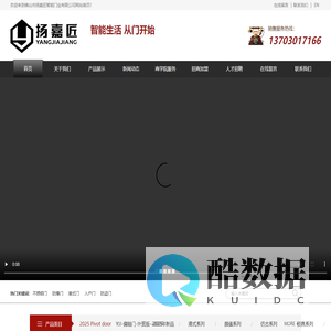 佛山市扬嘉匠智能门业有限公司