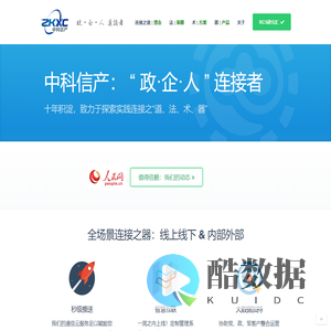中科信产:政、企、人连接者