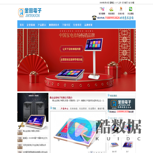 广东佛山金回电子有限公司|KTV设备|KTV点歌台|KTV触摸屏|红外触摸屏|金致点歌台|金致无线麦座|KTV外设