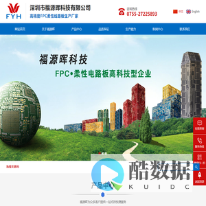 深圳市福源晖科技有限公司