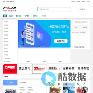 汽车配件_汽车配件批发采购_汽车配件网上汽配城-汽配120网