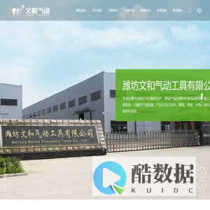 潍坊文和气动工具有限公司