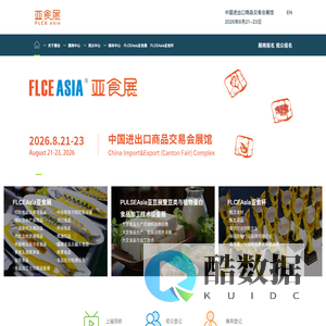 FLCEAsia亚食展 | PULSEAsia亚豆展