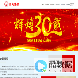 奥克控股集团股份公司-奥克控股集团股份公司