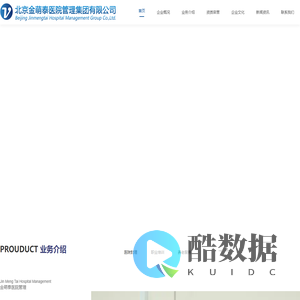 北京金萌泰医院管理集团有限公司
