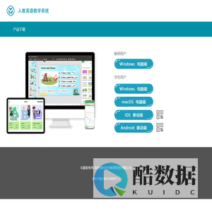 人教英语教学系统