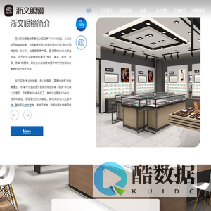 四川浙文眼镜有限责任公司|浙文|浙文眼镜