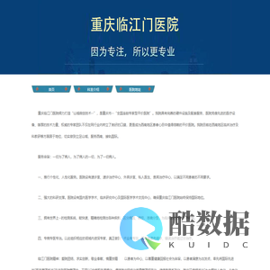 重庆临江门医院