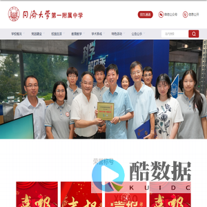 同济大学第一附属中学