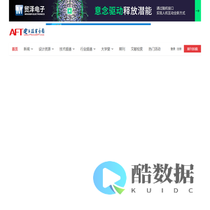 电子技术应用-AET-中国科技核心期刊-最丰富的电子设计资源平台