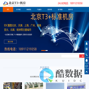 北京服务器托管，北京IDC机房托管，机房租用，大带宽租用，机柜整租 - 北京服务器托管
