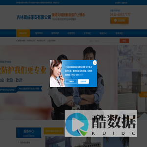 吉林晟成保安有限公司网站