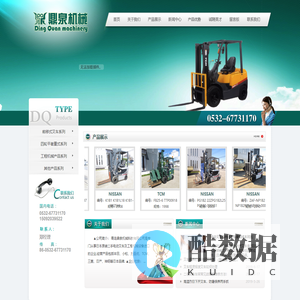 青岛鼎泉机械科技有限公司