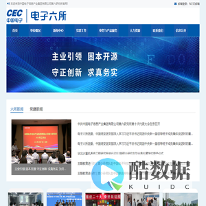 中国电子信息产业集团公司第六研究所