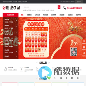 深圳刻章-注册公司-代理记账-找创业印章/创业e站