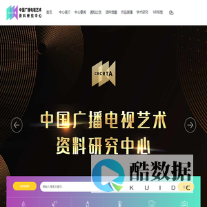 中国广播电视艺术资料研究中心