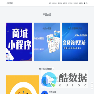 小程序啊 , 隶属小一软件专注餐饮鲜花外卖同城配送跑腿微信公众号,小程序系统开发