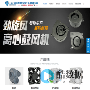 鼓风机_散热风扇_CPU散热器_电脑|直流|交流散热风扇厂家-深圳劲旋风