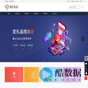 企业礼品定制-商务礼品定制-员工福利礼品-上海馨企商贸有限公司