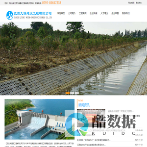 江西水电水利建设工程_园林水土保护治理-江西九瑞建设工程有限公司