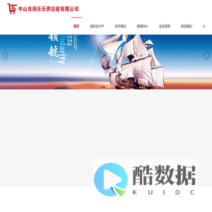 首页_中山市淘乐乐供应链有限公司