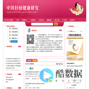 中国妇幼健康研究