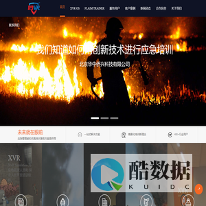 北京华中侨兴科技有限公司-119VR