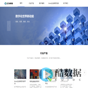 云为科技-数字化世界新动能