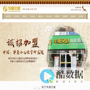 青岛华康贝健小儿推拿培训,小儿推拿,青岛小儿推拿培训,小儿推拿加盟