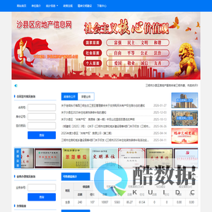 沙县区房地产信息网