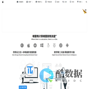 π-Disk派盘® – 知识管理专家