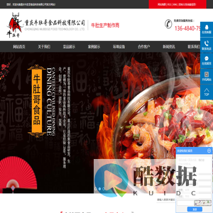 重庆牛肚哥食品科技有限公司