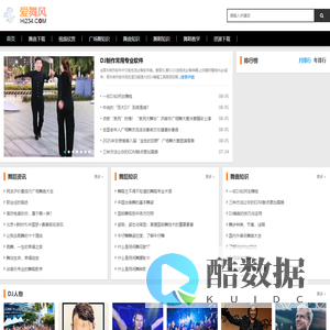 爱舞风,234舞曲专业提供各类舞蹈舞蹈教学