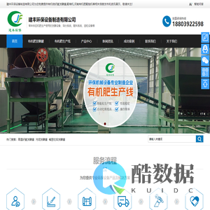 河南建丰环保设备制造有限公司