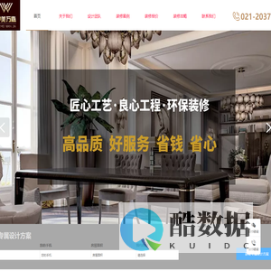 上海沪美万嘉建筑装饰设计工程有限公司