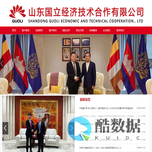 山东国立经济技术合作有限公司 _其它