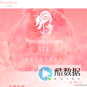 公主家