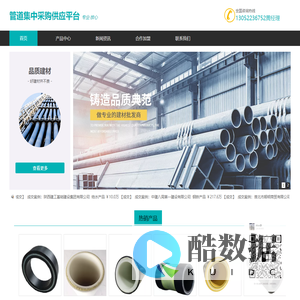 管道集中采购平台