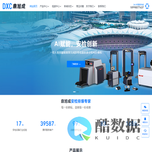 金属探测器-安检门-x光机-深圳市鼎旭成电子科技有限公司