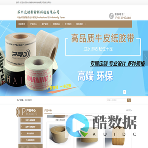 牛皮纸胶带|湿水牛皮纸胶带-苏州众铭新材料科技有限公司