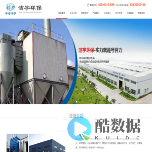 脉冲袋式除尘器,锅炉静电除尘器改造,电除尘器改造厂家,电炉布袋除尘器,锅炉烟气/振动筛/石料厂/球磨机/化工厂/采石厂/选矿厂/铁选厂/冲天炉/翻砂厂/破碎机/金矿除尘设备,电捕焦油器,塑烧板除尘器,催化燃烧设备,生物质锅炉除尘器,不锈钢除尘骨架,单机脉冲除尘器,锅炉专用除尘布袋,热镀锌厂专用除尘器,湿式静电除尘器,仓顶除尘器,吸尘器-泊头市洁宇环保设备有限公司