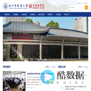 浙江中医药大学基础医学院