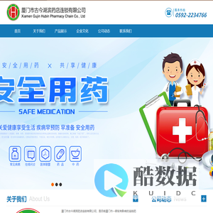 厦门市古今湖滨药店连锁有限公司