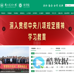 南京农业大学农学院