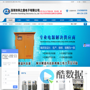 三相电源稳压器-无触点交流稳压器-深圳市科之鼎