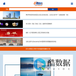 嘿，欢迎来到专业视听网-专业视音频采购和集成门户！