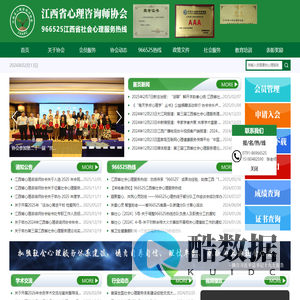 江西省心理咨询师协会