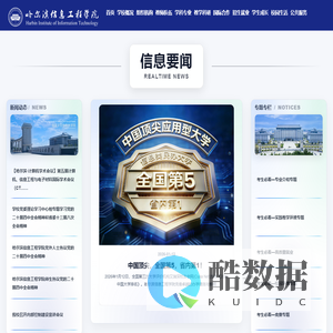 哈尔滨信息工程学院